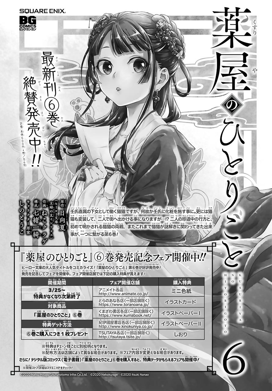 The Apothecary Diaries, Chapter 34 image 25